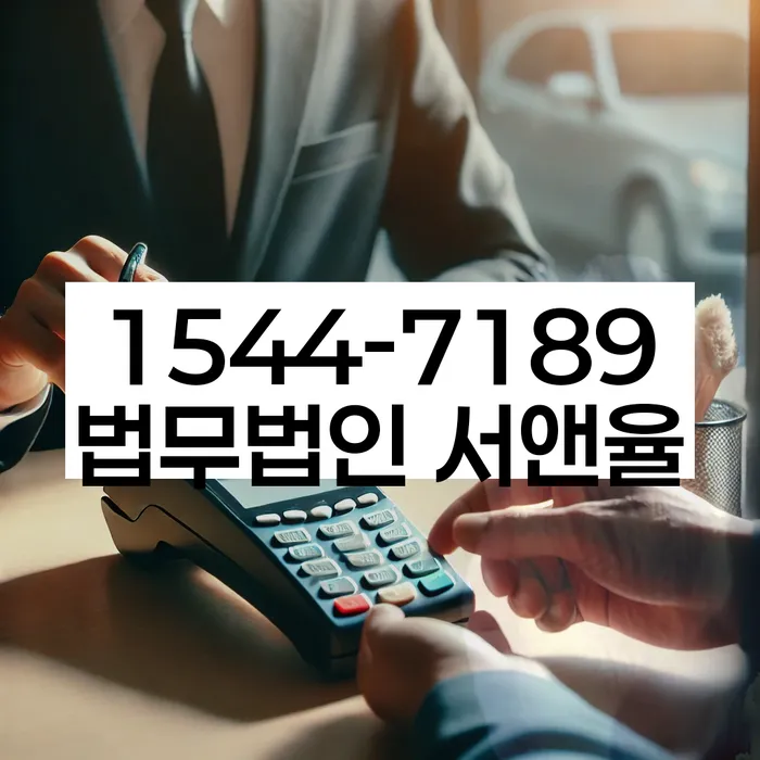 저금리채무통합대출 연체 시