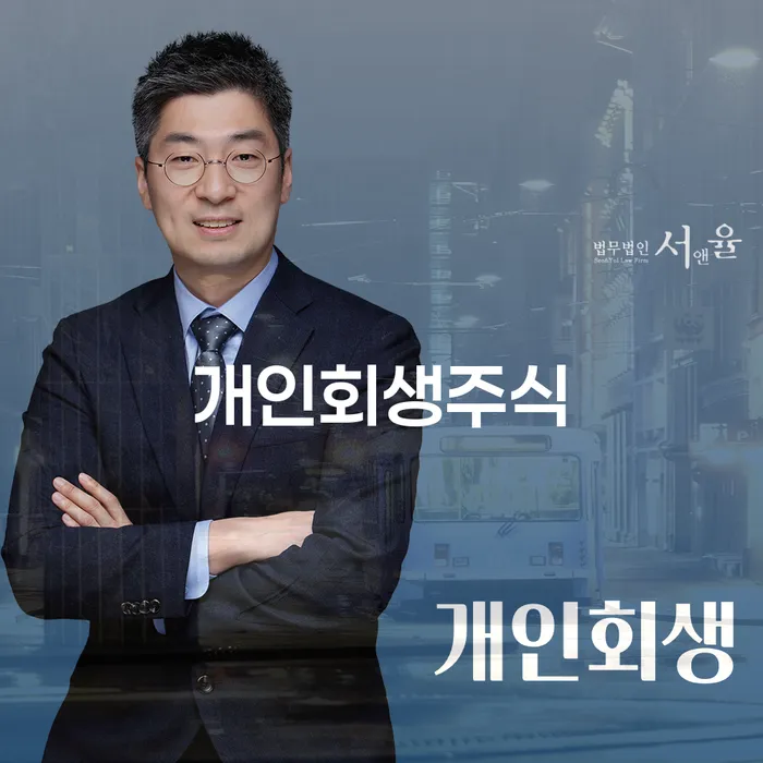 부천시 개인회생자격 빚갚는 방법 무료상담